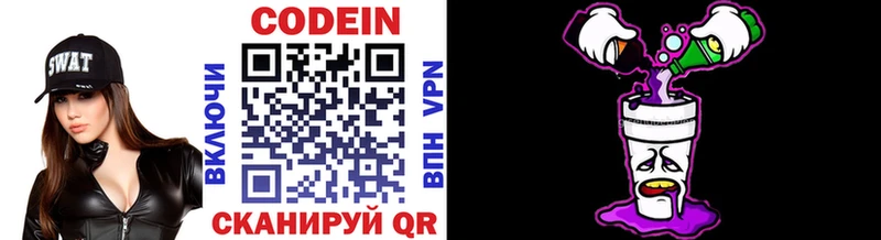 Codein напиток Lean (лин)  Бодайбо 